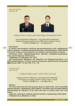 Киберпреступления и методы профилактики