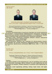 Использование социальной инженерии как способа совершения киберпреступлений