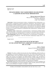 Ознакомление с постановлением о назначении судебной экспертизы обвиняемого