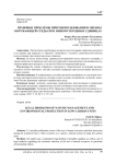 Правовые проблемы природопользования и охраны окружающей среды при низкоуглеродных единиц