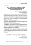 Интеграция общественной и публичной власти в когнитивном пространстве конституционной реформы