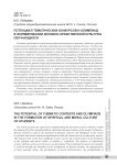 Потенциал тематических конкурсов и олимпиад в формировании духовно-нравственной культуры обучающихся