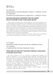 Использование рефлексии при обучении иностранному языку в высшей школе
