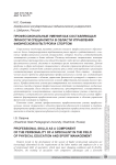 Профессиональные умения как составляющая личности специалиста в области управления физической культурой и спортом