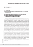 Активные методы обучения в формировании готовности будущих менеджеров к командному взаимодействию