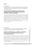 Использование возможностей контекстного подхода при изучении формирования гибких навыков студентов колледжа