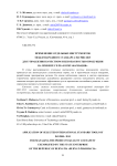 Применение отдельных инструментов международного стандарта ISO 9001:2015 для управления качеством и безопасностью продукции на примере ГП РБ «Бурят-Фармация»)