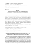 Оценка межрегионального социально-экономического неравенства регионов ДФО и пути его сокращения