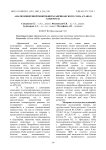 Анализ кишечной микробиоты африканского сома (Clarias gariepinus)