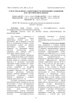 Структурная оценка эффективности применения соединения «К-55» при эймериозе цыплят