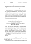 Степенные тела минимального сопротивления и аэродинамическая задача Ньютона