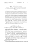 Детекция аномалий для комплексирования данных лидарной и спутниковой локализации транспортного средства