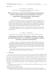 Математические методы проектирования транспортных сетей и оптимизация их использования в задачах управления региональными структурами и их развитием