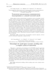 Технологии многоагентного экономического моделирования со сложной системой связей