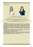 Типология преюдиций в уголовно-процессуальном праве