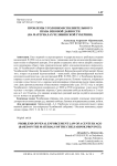 Проблемы уголовно-исполнительного права вековой давности (на материалах Челябинской губернии)