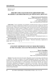Лингвистическая репрезентация кризисных явлений в англоязычном педагогическом дискурсе