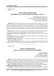 Актуальные проблемы правовой регламентации домашнего насилия