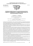 Трудовая вовлеченность работников высшего учебного заведения: на примере включенности в корпоративные проекты