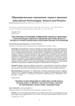 Перспективы и проблемы применения сквозных цифровых технологий для совершенствования образовательного процесса профессиональных образовательных организаций