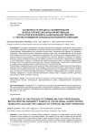 Особенности процесса формирования военно-профессиональной мотивации курсантов вузов войск национальной гвардии с учетом проведения специальной военной операции