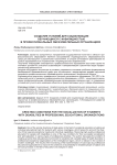 Создание условий для социализации обучающихся с инвалидностью в профессиональных образовательных организациях