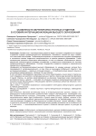 Особенности обучения иностранных студентов в условиях интернационализации высшего образования