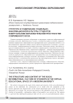 Структура и содержание социально-информационной культуры студентов в виртуальном образовательном пространстве современного вуза