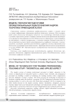 Модель технологии подготовки профессиональных педагогических кадров: теоретико-прикладной аспект