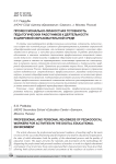 Профессионально-личностная готовность педагогических работников к деятельности в цифровой образовательной среде