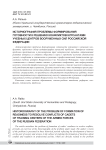 Историография проблемы формирования готовности к решению конфликтов курсантами учебных центров вооруженных сил Российской Федерации