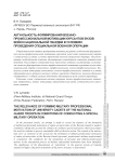 Актуальность формирования военно- профессиональной мотивации курсантов вузов войск национальной гвардии в условиях проведения специальной военной операции