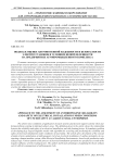 Подход к оценке антропогенной надежности и безопасности электроустановок в условиях неопределенности на предприятиях агропромышленного комплекса