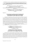 Обоснование размеров блоков бетонирования при возведении тоннельных сооружений и подпорных стен мостовых конструкций