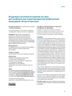 Модуляция автономной нервной системы для профилактики периоперационной фибрилляции предсердий: обзор литературы