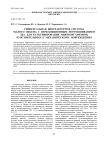 УНИВЕРСАЛЬНАЯ БИОРЕАКТОРНАЯ СИСТЕМА МАЛОГО ОБЪЕМА С ПЕРКОЛЯЦИОННЫМ ПЕРЕМЕШИВАНИЕМ ЛБ-1 ДЛЯ КУЛЬТИВИРОВАНИЯ МИКРООРГАНИЗМОВ, ЧУВСТВИТЕЛЬНЫХ К МЕХАНИЧЕСКОМУ ПОВРЕЖДЕНИЮ