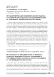 Методика реализации индивидуального подхода в реабилитации студентов с нарушениями осанки на занятиях по физической культуре в вузе