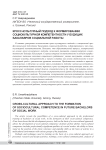 Кросс-культурный подход к формированию социокультурной компетентности у будущих бакалавров социальной работы