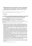 Особенности и перспективы применения цифровых технологий в современном профессиональном образовании