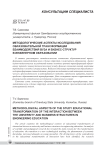 Методологические аспекты исследования образовательной трансформации взаимодействия вуза и бизнес-структур в инженерном образовании