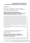 Педагог инклюзивного образования: формирование необходимых профессиональных компетенций в дошкольной организации