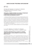 Принципы универсализма как основа управления развитием человеческого потенциала в образовательном мегапроекте