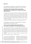 Социокультурная подготовка бакалавров классического университета к педагогической деятельности