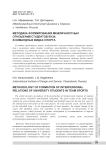 Методика формирования межличностных отношений студентов вуза в командных видах спорта