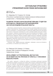 Развитие профессиональной мотивации студентов в процессе специально организованной научно-исследовательской работы