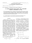 О ГАМИЛЬТОНОВОМ ФОРМАЛИЗМЕ ДЛЯ УРАВНЕНИЙ ОПТИКИ ЗАРЯЖЕННЫХ ЧАСТИЦ