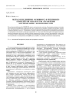 МЕТОД ОБЪЕДИНЕНИЯ ОСНОВНОГО И РЕЗЕРВНОГО КОМПЛЕКТОВ АППАРАТУРЫ УПРАВЛЕНИЯ КОСМИЧЕСКИМИ ЭКСПЕРИМЕНТАМИ