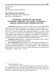 Перспективы обновления конституции Российской Федерации через призму сохранения и развития национальной правовой культуры