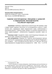 Развитие конституционных принципов и ценностей в медицинском законодательстве Российской Федерации