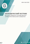 1 (17), 2024 - Экономический вестник Восточно-Сибирского государственного университета технологий и управления